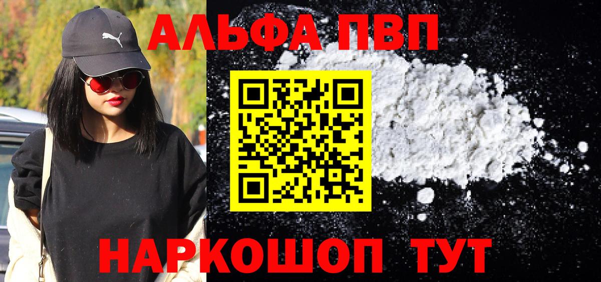 Унеча  Alfa_PVP СК  Вход с VPN  A PVP Crystall  Alpha-PVP кристаллы 