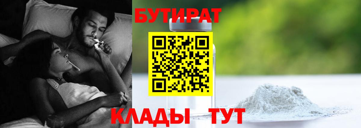 Унеча  Бутират Butirat  Вход с VPN 