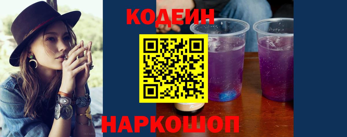 Унеча  Codein напиток Lean (лин)  Вход с VPN  Кодеин напиток Lean (лин) 
