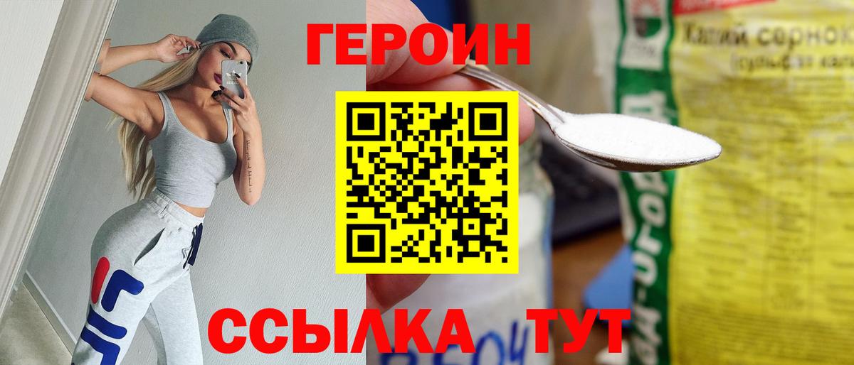 ГЕРОИН Афган Унеча