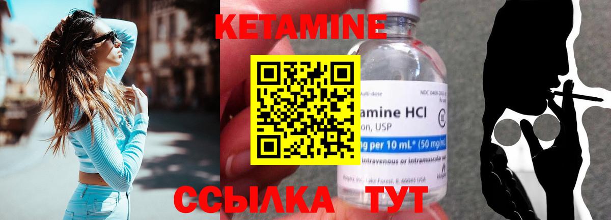 КЕТАМИН ketamine Унеча
