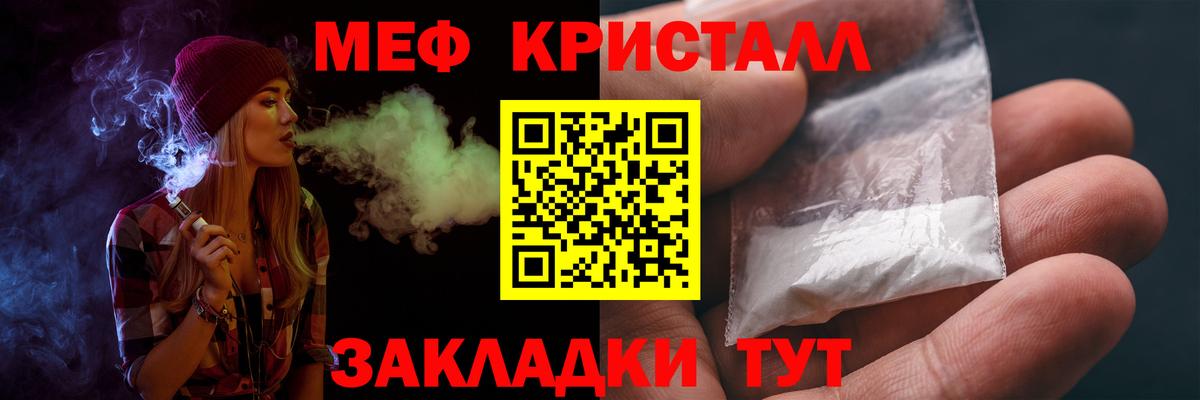 Меф мяу мяу Унеча