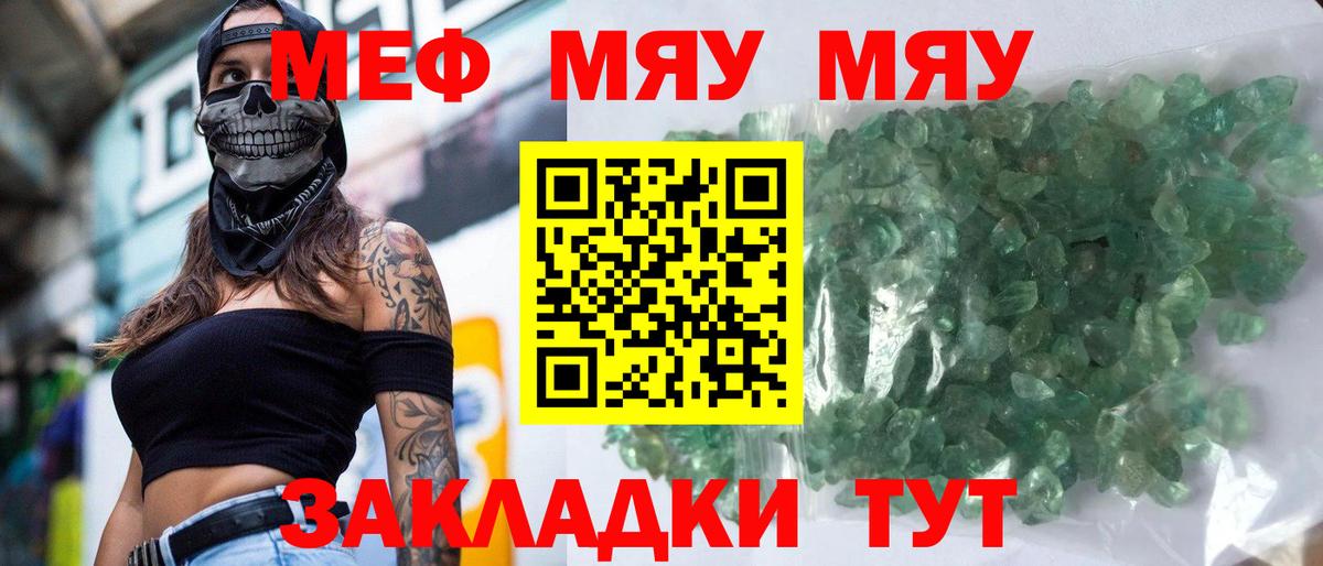 МЯУ-МЯУ мука  Мефедрон мяу мяу  МЕФ    зеркало  Вход с VPN  Унеча  МЕФ 