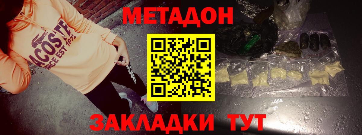 МЕТАДОН VHQ Унеча