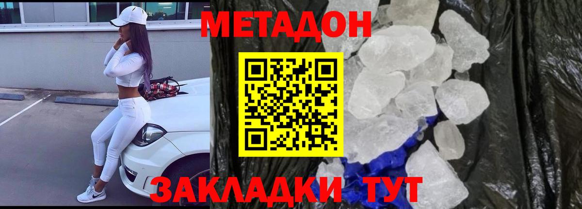 Унеча  МЕТАДОН methadone  Вход с VPN 